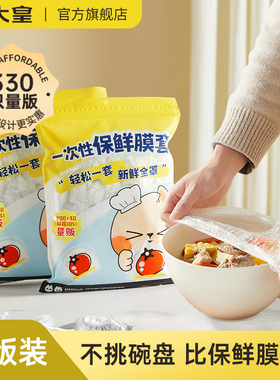 一次性保鲜膜套罩食品级家用厨房pe保鲜袋浴帽式带松紧口碗盖剩菜