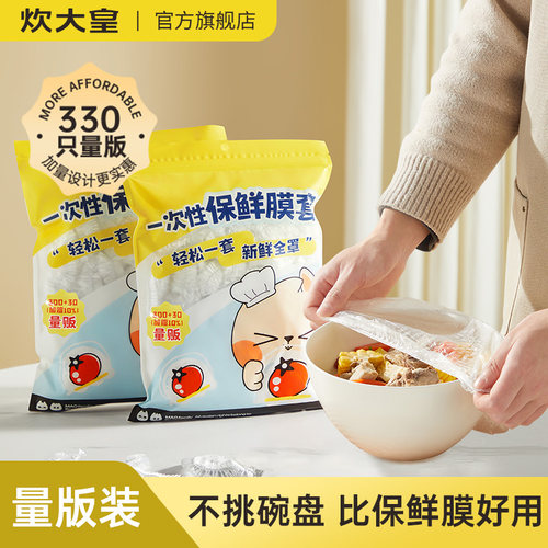 一次性保鲜膜套罩食品级家用厨房pe保鲜袋浴帽式带松紧口碗盖剩菜