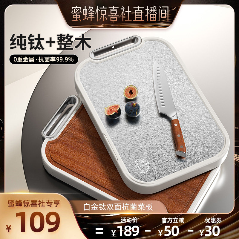 【蜜蜂惊喜社】炊大皇纯钛菜板防霉抗菌砧板整木乌檀木厨房切菜板