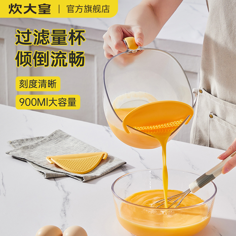 炊大皇量杯带刻度过滤食品级塑料大容量打蛋杯烘焙量米杯计量杯