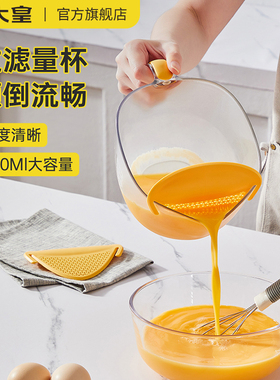 炊大皇量杯带刻度过滤食品级塑料大容量打蛋杯烘焙量米杯计量杯