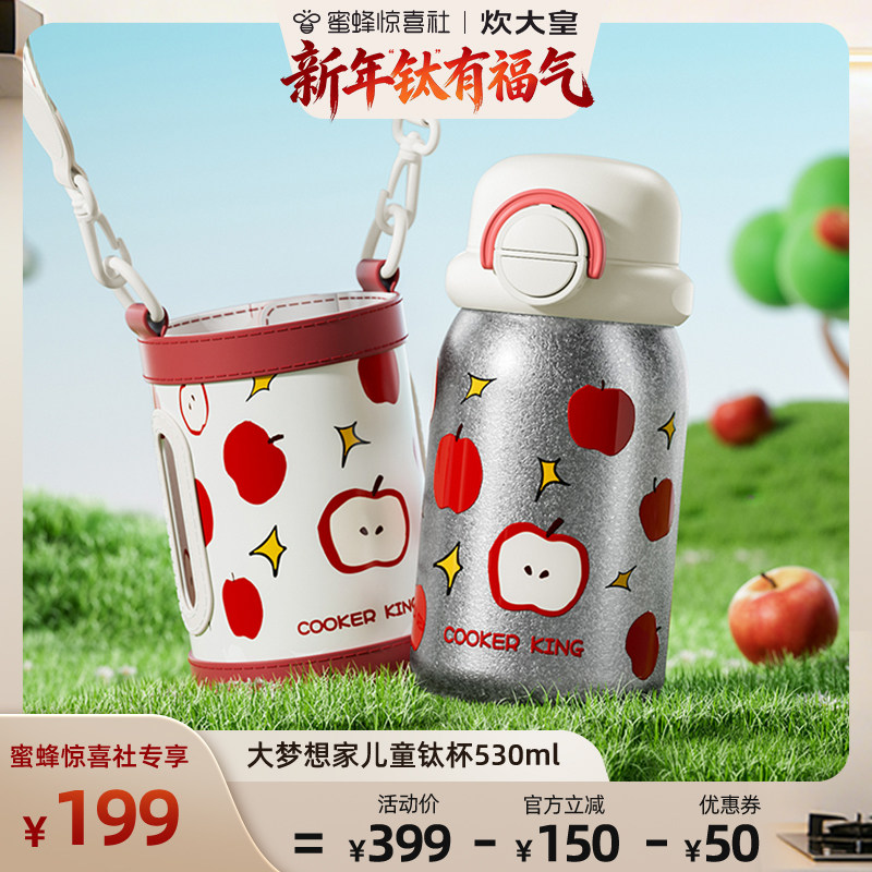 【炊大皇专场】炊大皇儿童钛杯保温杯纯钛双饮水杯子
