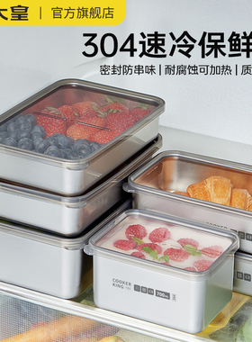 炊大皇不锈钢保鲜盒冰箱专用密封收纳盒水果上班族便当饭盒加热