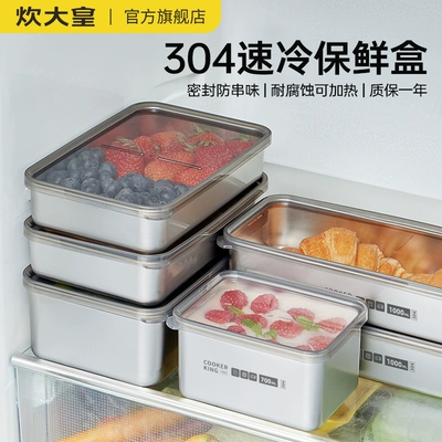 炊大皇不锈钢保鲜盒冰箱专用家用收纳盒水果上班族便当饭盒加热