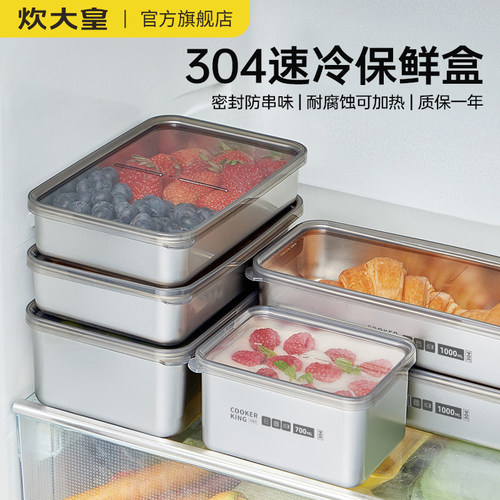 炊大皇不锈钢保鲜盒304便当饭盒