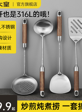 炊大皇锅铲316L不锈钢加厚炒菜铲子漏勺汤勺家用厨具炒勺套装铁铲
