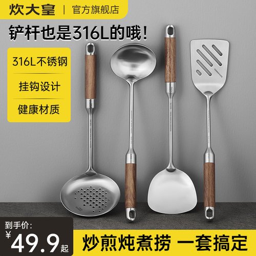 炊大皇锅铲316不锈钢加厚炒菜