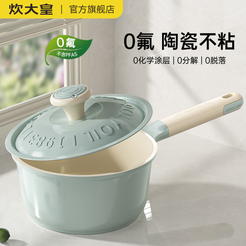 炊大皇奶锅不粘锅婴儿宝宝辅食锅小奶锅一人食钛锅汤锅家用煮面锅