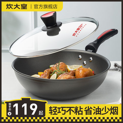 无油烟32cm炒锅价格 无油烟32cm炒锅图片 星期三