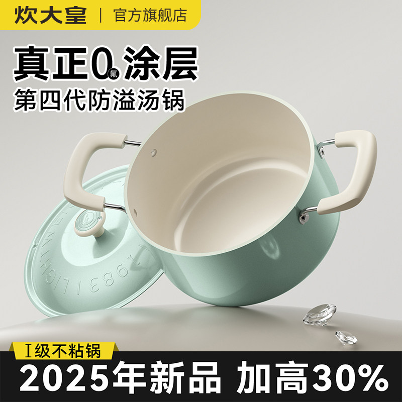 炊大皇汤锅家用2025新款微压锅无氟涂层燃气电磁炉专用双耳煲汤锅