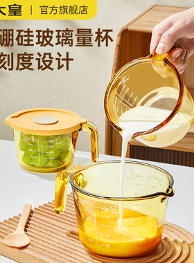炊大皇量杯打蛋杯带刻度玻璃耐高温大容量烘焙蛋液过滤计量食品级