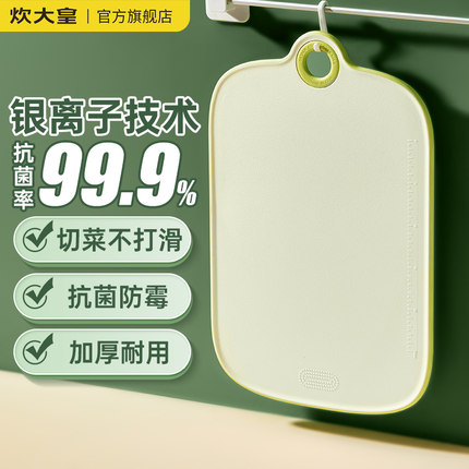 炊大皇菜板抗菌防霉家用砧板水果切菜板厨房专用塑料双面案板粘板