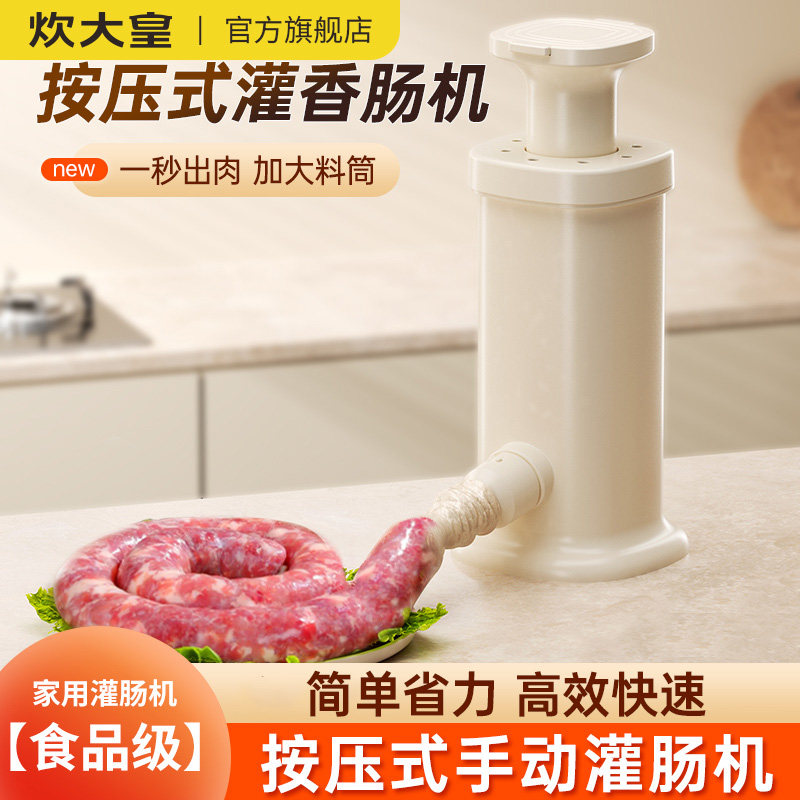 炊大皇灌肠机家用手动按压式香肠灌肠器罐肉肠肠衣工具装腊肠神器