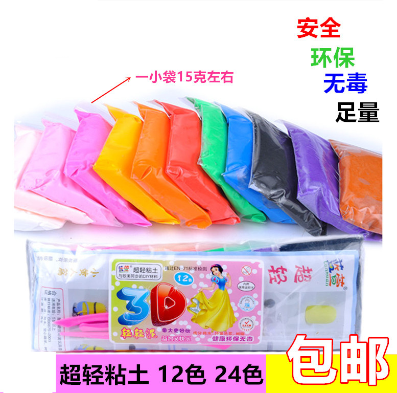 包邮超轻黏土3D彩泥儿童粘土 12 24 36色超轻粘土安全益智玩具