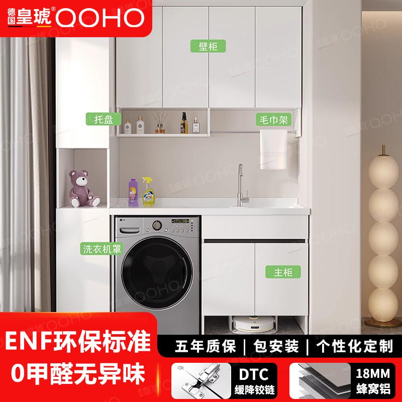 皇琥蜂窝阳台柜盆组合洗衣机扫地伴侣机器人搓板一体滚筒衣柜定制