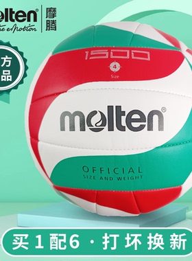 molten摩腾排球V5M1500/2700训练比赛专用中考学生硬排魔腾MS500