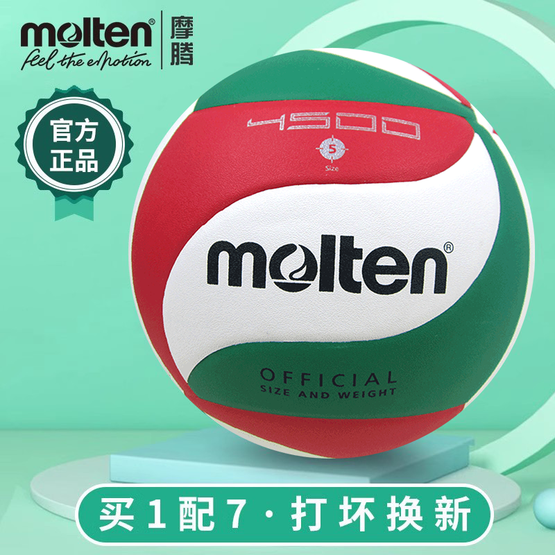 molten摩腾排球V5M4500训练比赛专用球中考学生魔腾