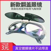 电焊镜焊工专用墨镜烧焊防强光紫外线防激光打磨防飞溅护目镜劳保