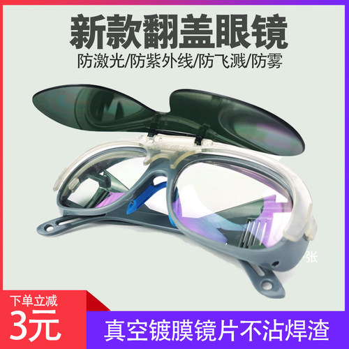 添新焊友电焊护目镜翻盖多功能