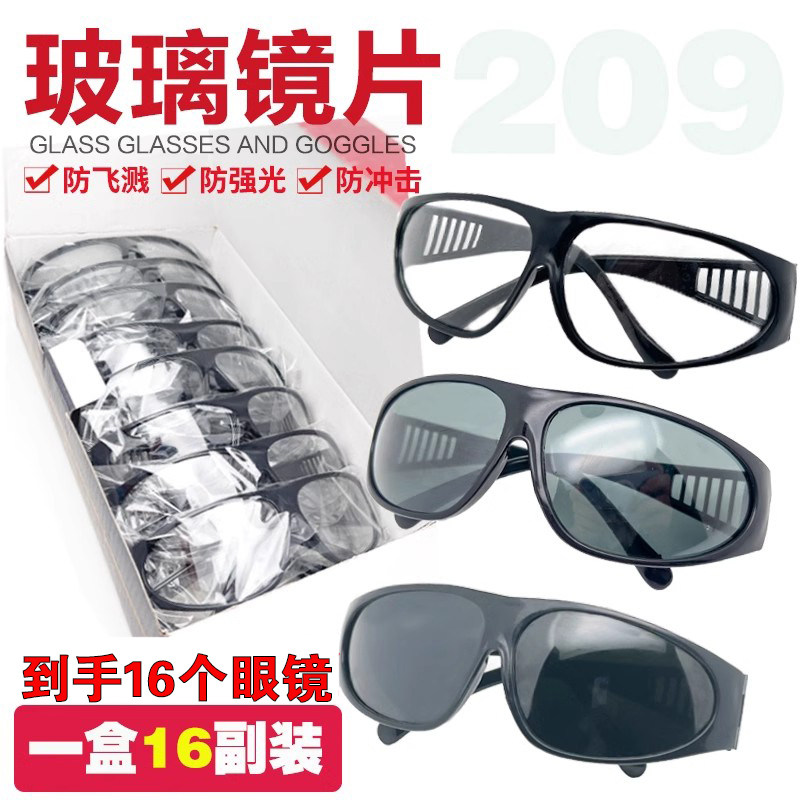 【整盒16个】护目镜焊工专用防护眼镜电焊墨镜打磨切割紫外线冲击