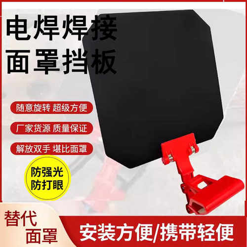 升级款电焊罩二保焊枪遮光镜氩弧焊遮光罩电焊眼镜焊工面罩防护罩