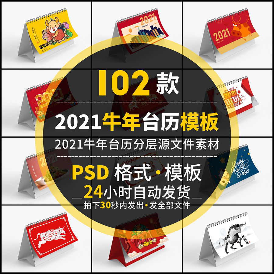 2021牛年新年台历模板小清新卡通红色企业商务风psd设计素材模版