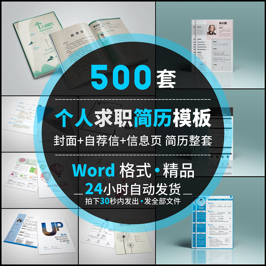 个人简历模板word求职应届毕业生面试女大学生男简约英文封面设计