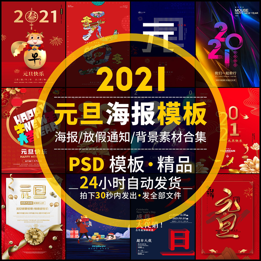 2021元旦节日宣传海报模板放假通知促销活动展板背景psd设计素材