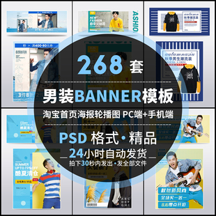 男装banner淘宝天猫电商首页轮播图海报模板店铺装修psd设计素材