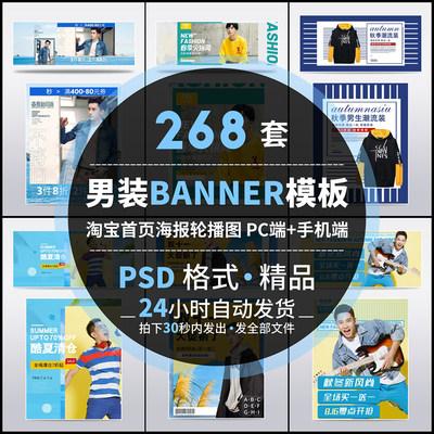 男装banner淘宝天猫电商首页轮播图海报模板店铺装修psd设计素材