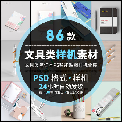 文具笔记本圆珠笔铅笔文件夹VI展示效果智能贴图样机PSD设计素材