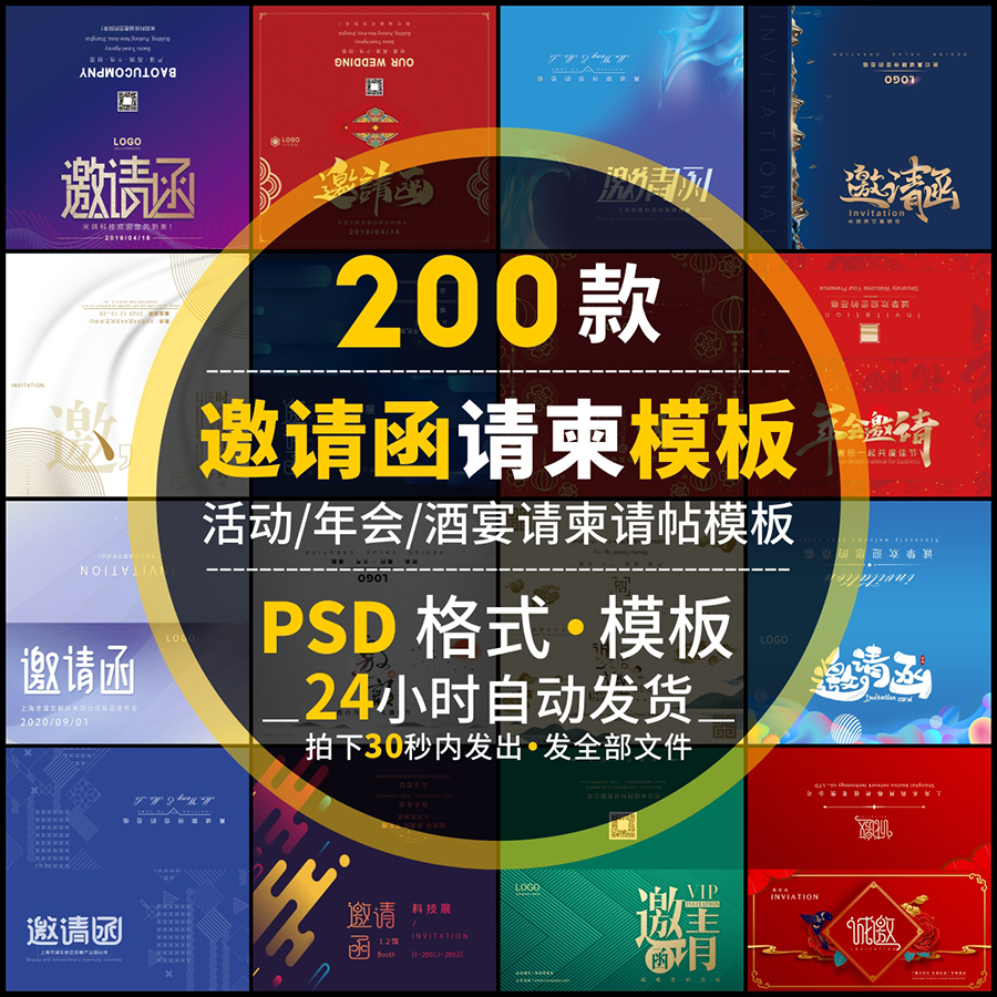 邀请函请柬请帖模板科技中国风折页企业年会晚会活动psd设计素材