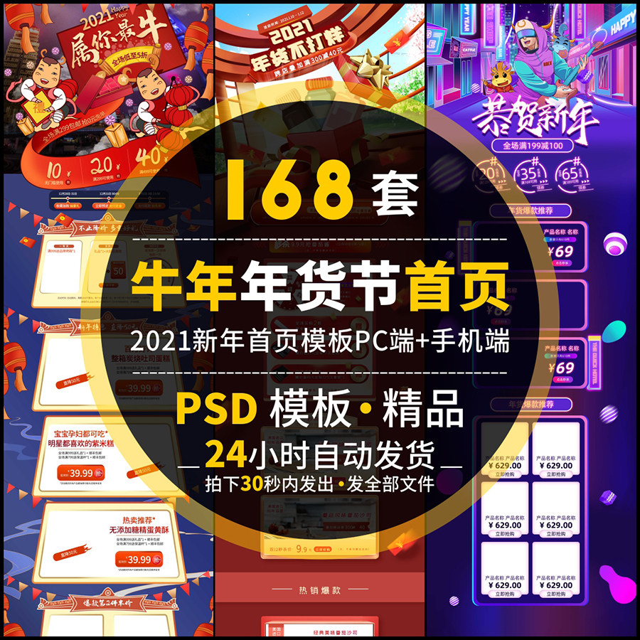 2021牛年新年货节春节淘宝电商首页模板pc手机端店铺psd设计素材