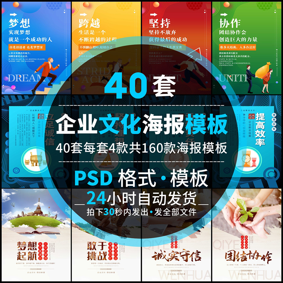 创意企业文化励志标语ps系列海报模板设计作品学生作业psd源文件