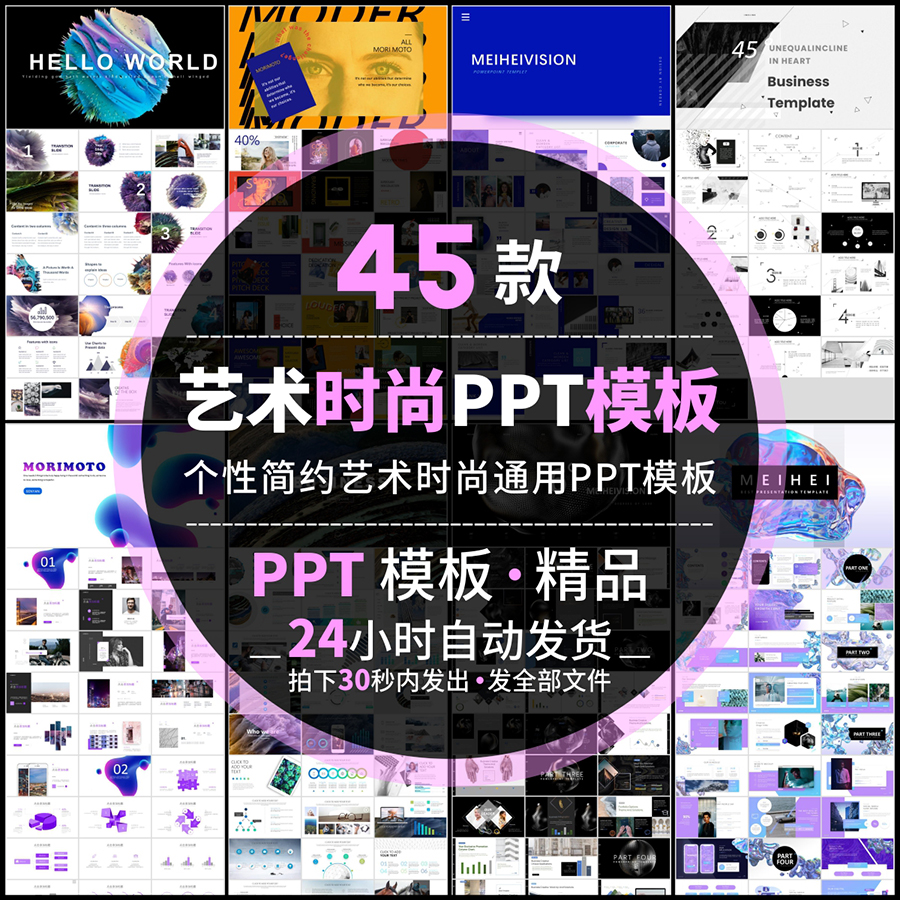 创意个性艺术PPT模板国外商务工作总结汇报活动策划设计素材模版