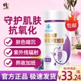 Витаминизированная антиокислительная капсула, лечебный коллаген, витамин C