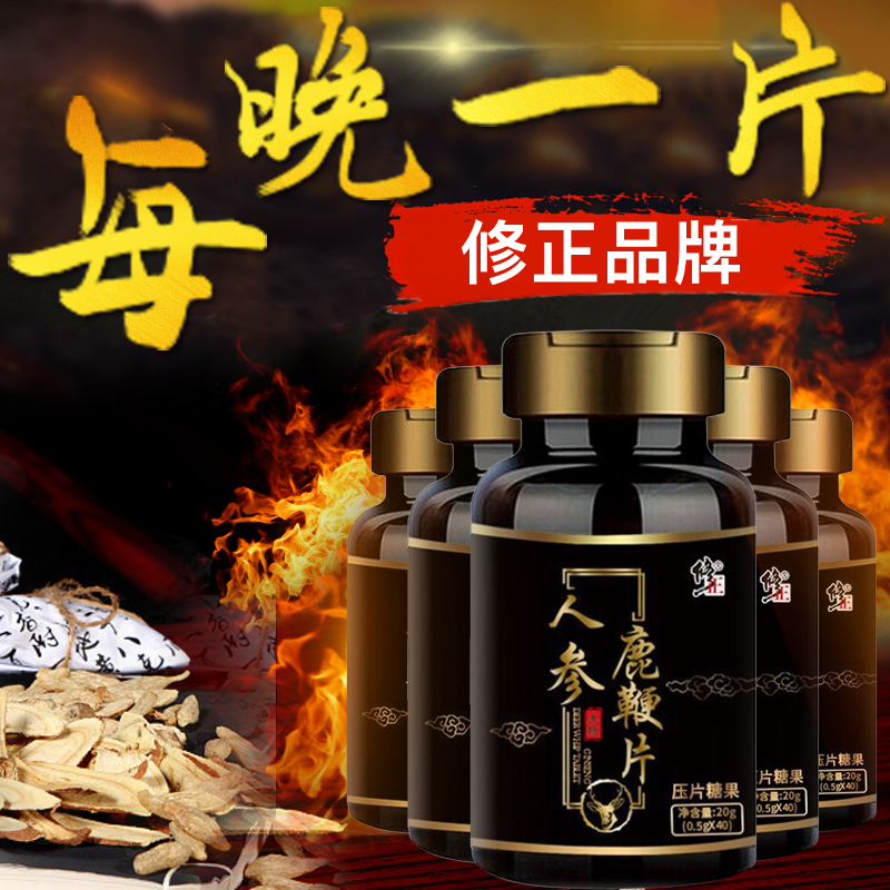 5瓶】修正人参鹿鞭片成人兹补品含玛咖黄精牡蛎男用鹿鞭膏丸男性