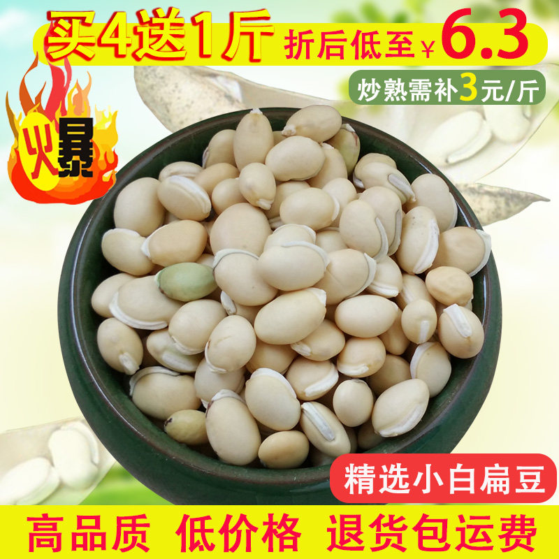 小白扁豆祛濕500g正宗特级杂粮小扁豆农家特产煮粥 补差可炒熟|ruв категории традиционные питательный пища, гомологический продовольствия, медикаментов и продовольствия, 白扁豆 - от Buy2taobao.com для оказания профессиональной услуги покупки агента Taobao