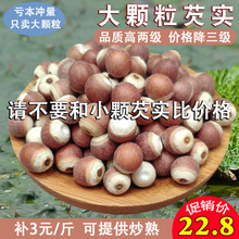 芡实米干货500g 新货茨实新鲜肇庆鸡头米农家特产欠实可磨芡实粉