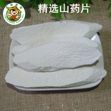 山药片干 无硫去皮可打粉非铁棍山药淮山片干货农家500g包邮