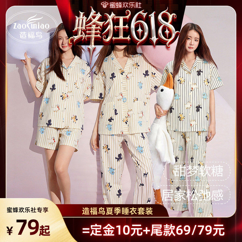 【蜜蜂欢乐社】造福鸟2026新睡衣女款夏季短袖卡通可爱家居服套装