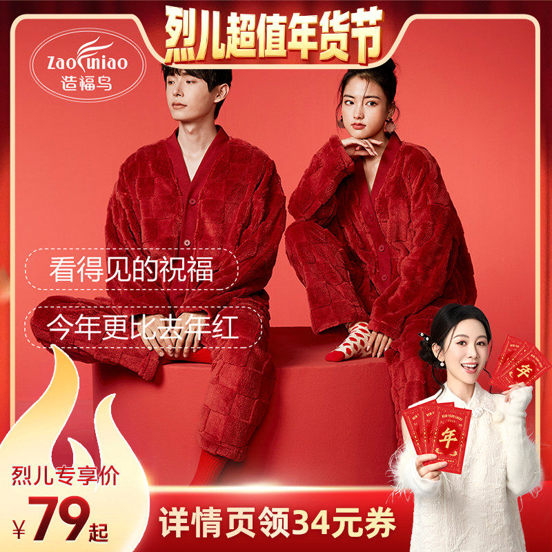 【烈儿超值年货节】造福鸟新款红色新年情侣睡衣开衫两件套