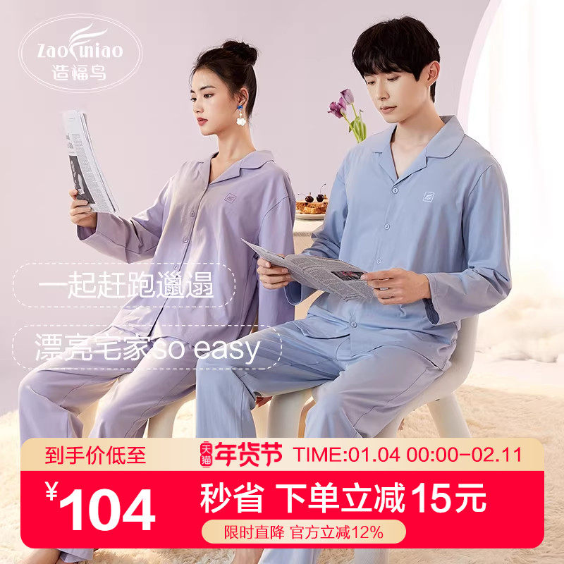 造福鸟情侣睡衣男女长袖春秋纯棉薄款大码套装宽松休闲开衫家居服,女士内衣/男士内衣/家居服,睡衣/家居服套装,淘宝优惠券,粉丝福利购,淘宝优惠卷