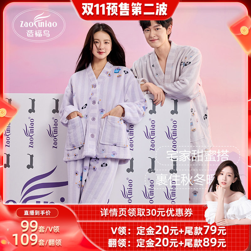 【先加购，7号付定！】造福鸟珊瑚绒腊肠狗睡衣冬情侣家居服套装
