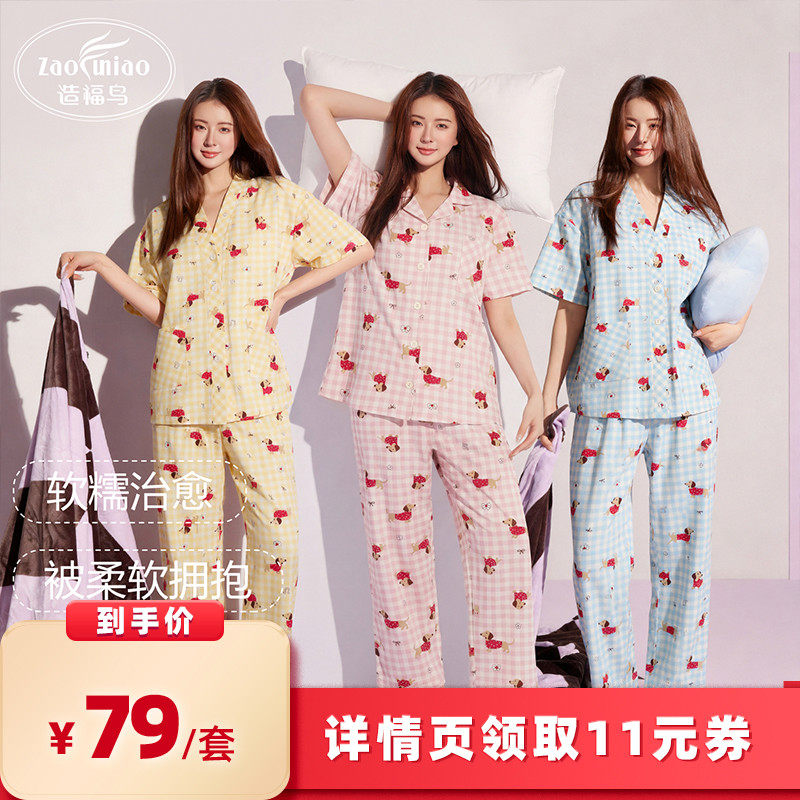 【所有女生的衣橱直播间】【主播推荐】造福鸟夏季格子小狗睡衣