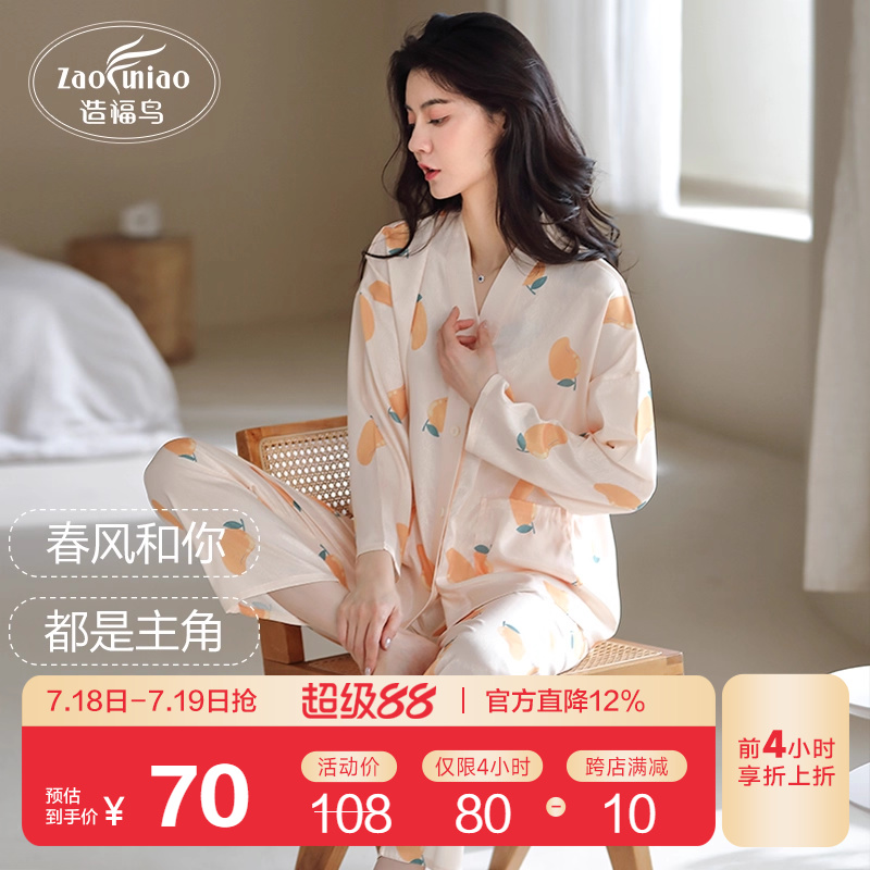 造福鸟女冰丝家居服套装