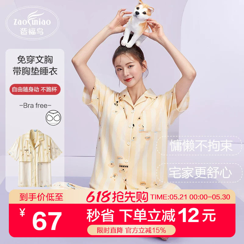 造福鸟带胸垫多版型睡衣套装