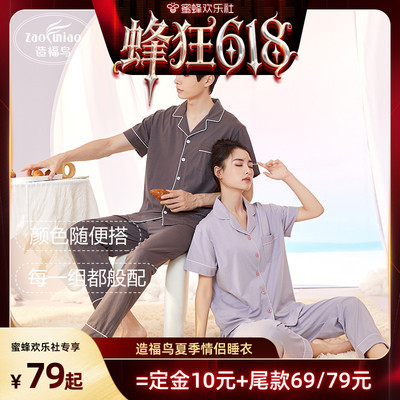 【蜜蜂欢乐社】造福鸟纯棉情侣睡衣夏季短袖家居服套装