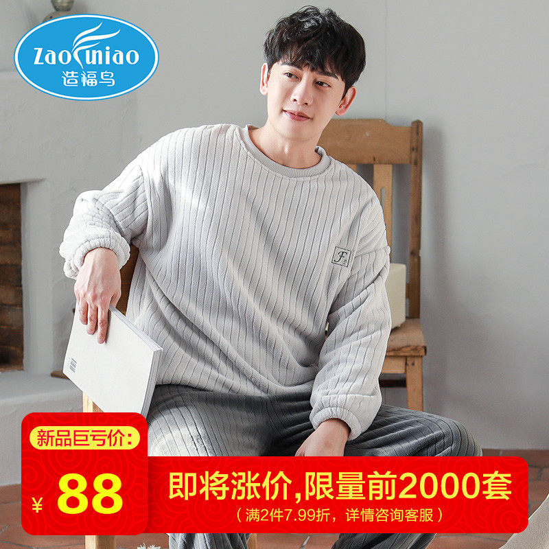 睡衣男士秋冬天珊瑚绒保暖加厚法兰绒青少年长袖秋季可外穿家居服