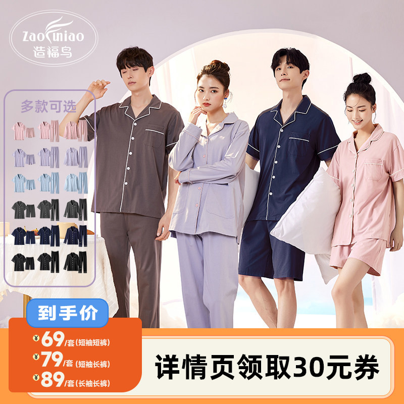 【李佳琦直播间】造福鸟情侣睡衣短袖长裤夏季2026新款家居服套装
